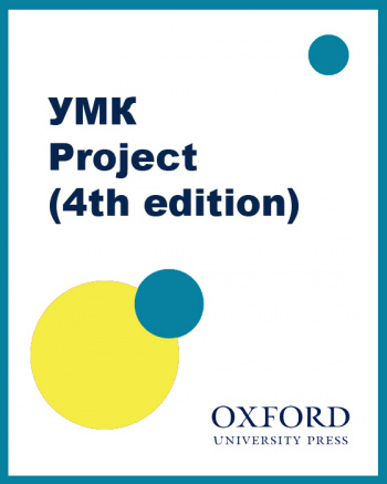 УМК Project (Fourth Edition)