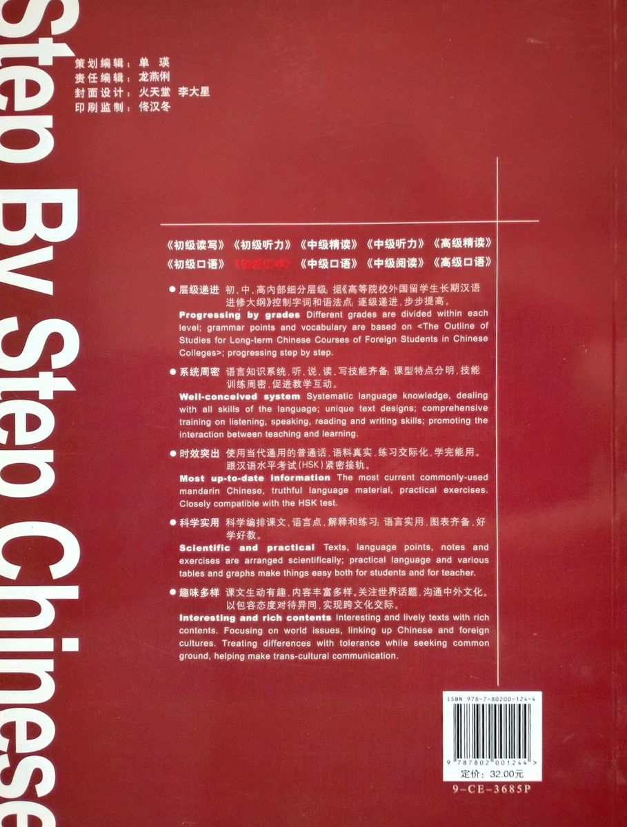 Step by Step Chinese Series Elementary Characters