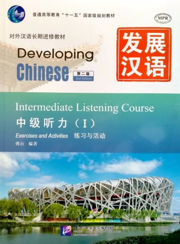 Developing Chinese (2nd Edition) Intermediate Listening Course I