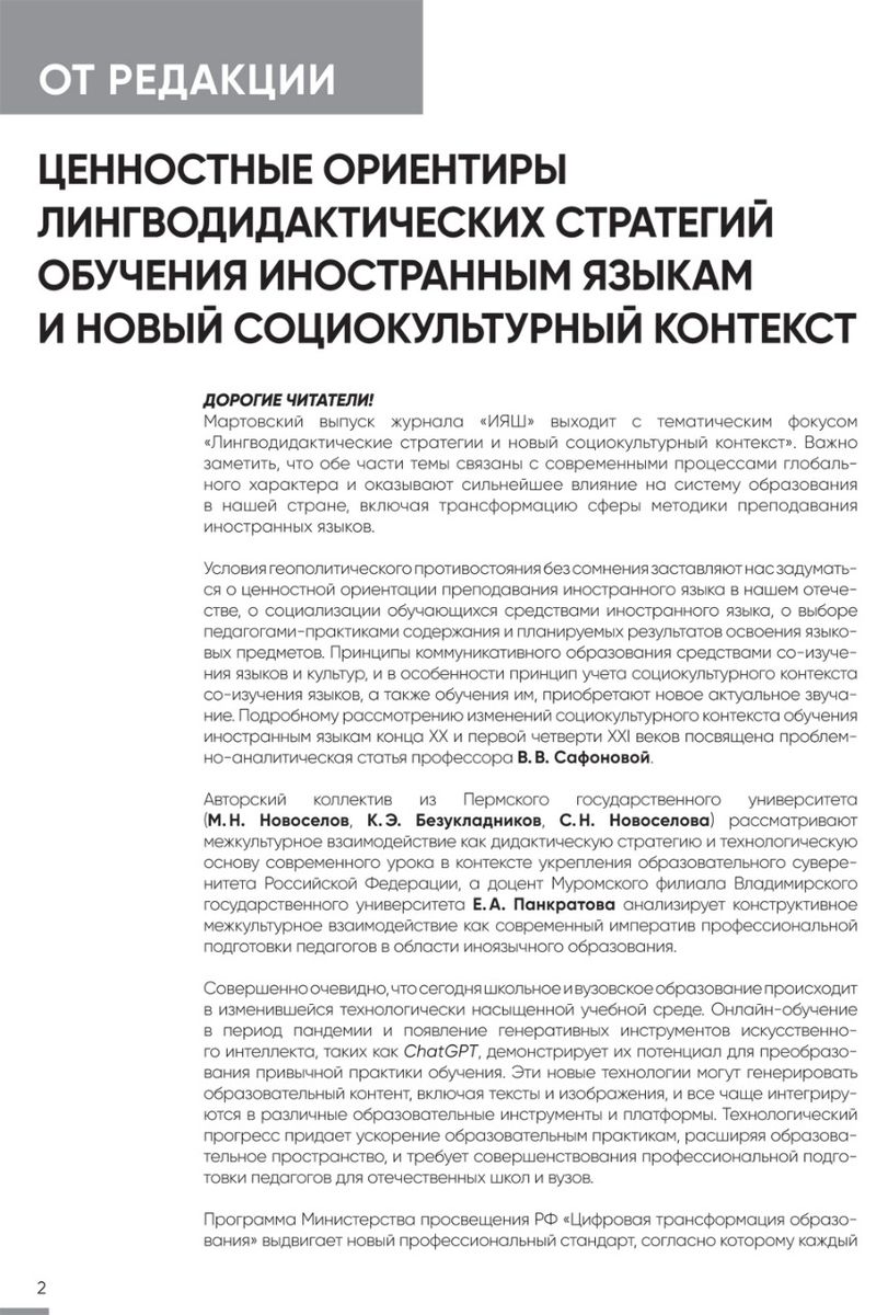 Иностранные языки в школе 2024 №2