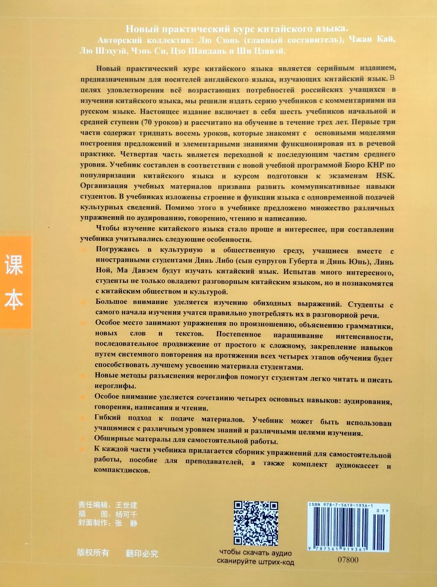 Новый практический курс китайского языка 4 учебник