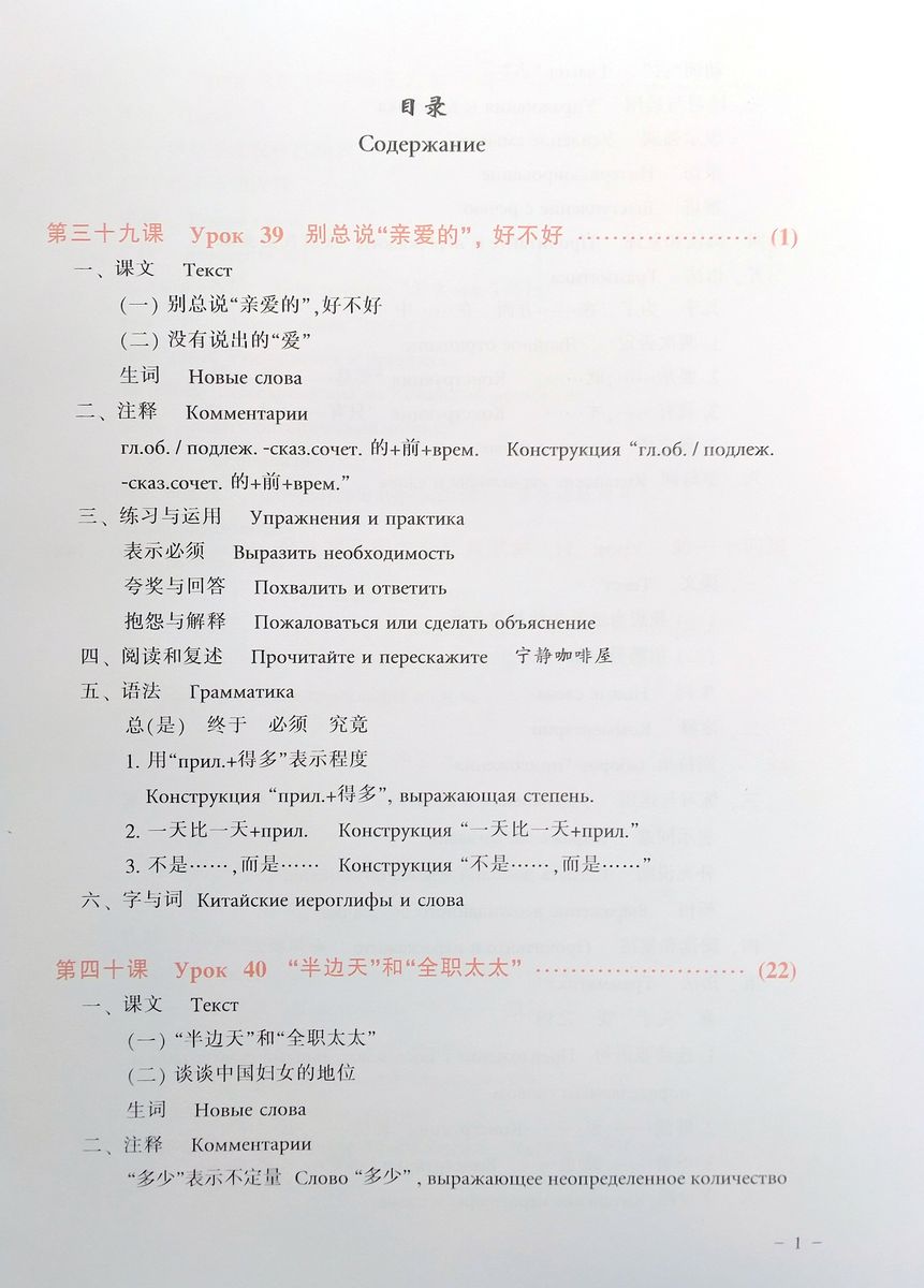 Новый практический курс китайского языка 4 учебник