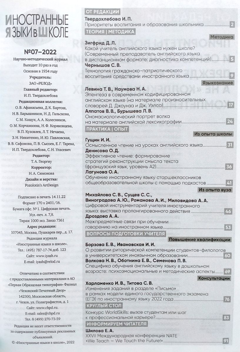 Иностранные языки в школе 2022 №07