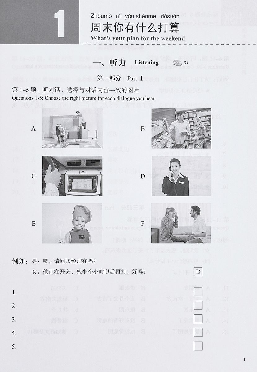 HSK Standard Course 3 Workbook