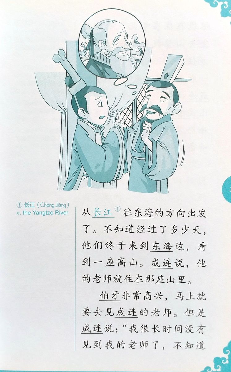 Rainbow Bridge Graded Chinese Readers 2 (500 words) Friendship Through Music