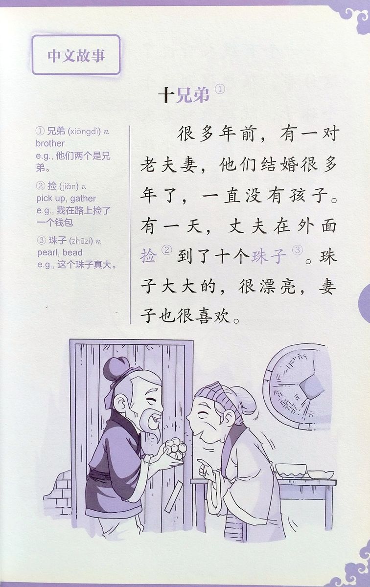 Rainbow Bridge Graded Chinese Readers Starter (150 words) Ten Brothers