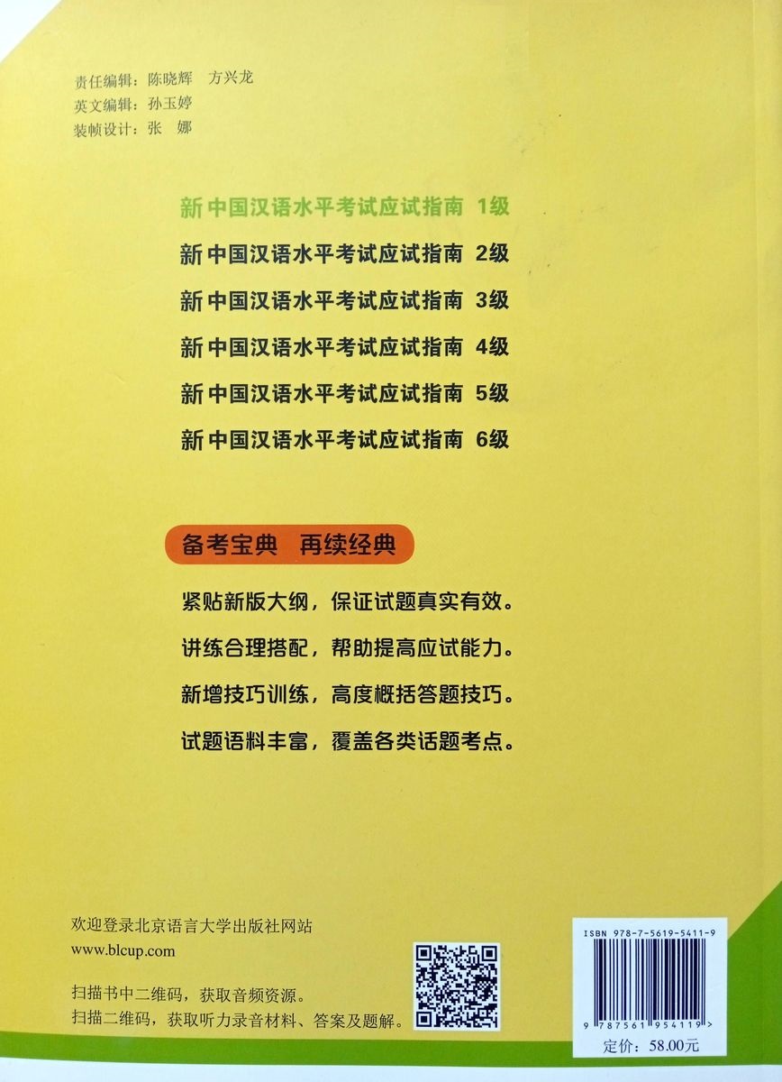 Guide to the New HSK Test 1