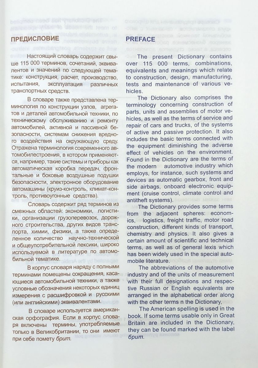 Новый англо-русский и русско-английский автомобильный словарь