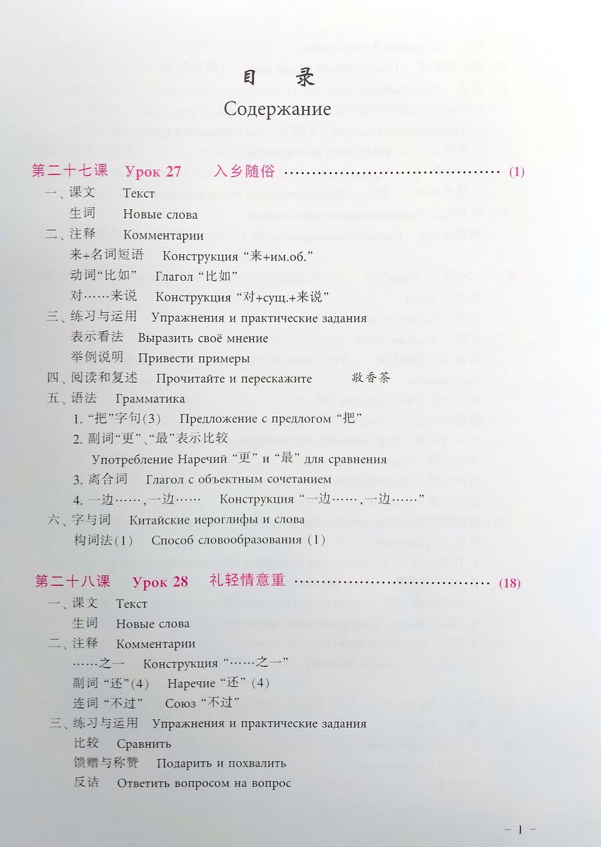 Новый практический курс китайского языка 3 учебник