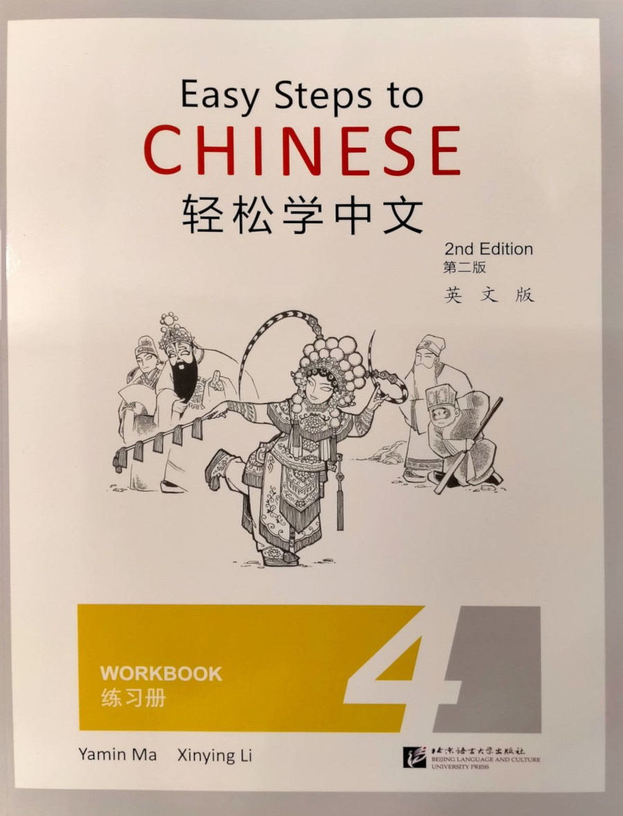 Easy Steps to Chinese (2nd Edition) 4 Workbook