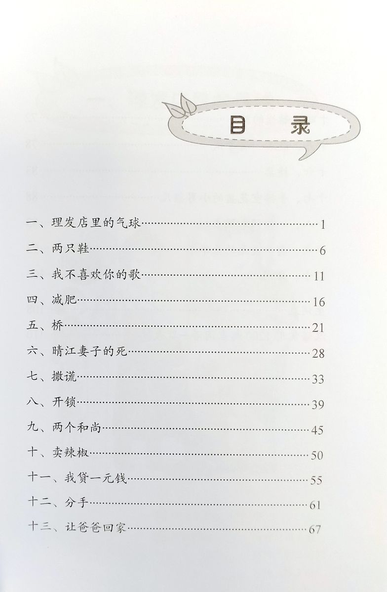 A Collection of Chinese Short Stories 1200 vocabulary words Balloons in the Barber Shop