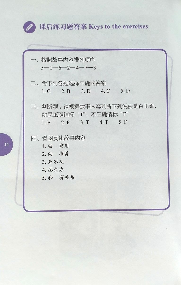Rainbow Bridge Graded Chinese Readers Starter (150 words) Xiao He Blessing & Curse