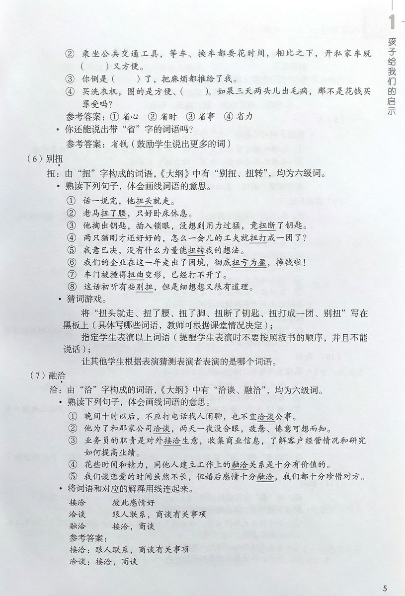 HSK Standard Course 6A Teacher's Book