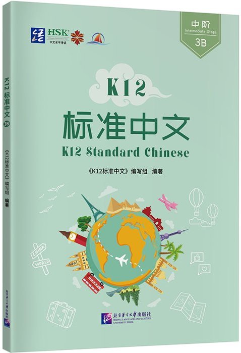 K12 Standard Chinese 3B