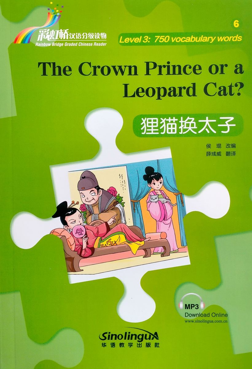 Rainbow Bridge Graded Chinese Readers 3 (750 words) Crown Prince or Leopard Cat
