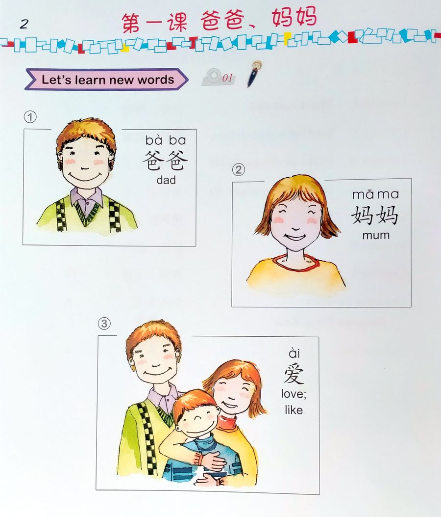 Easy Steps to Chinese for Kids 1b (English Edition) Textbook