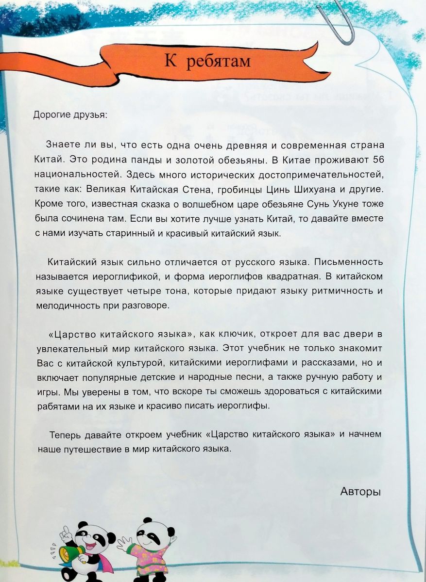 Царство китайского языка (русское издание) 3A учебник