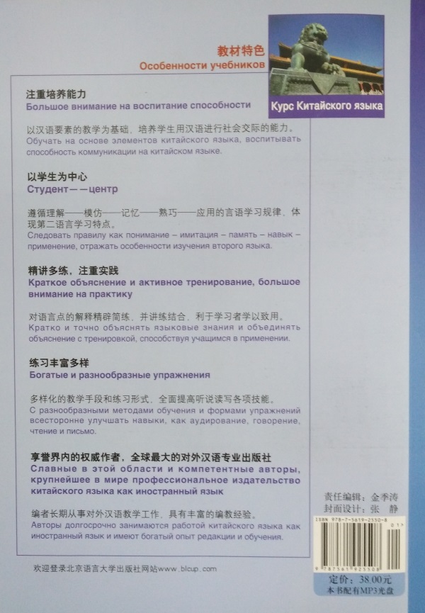 Курс Китайского Языка Русская версия Третий том II + CD-MP3