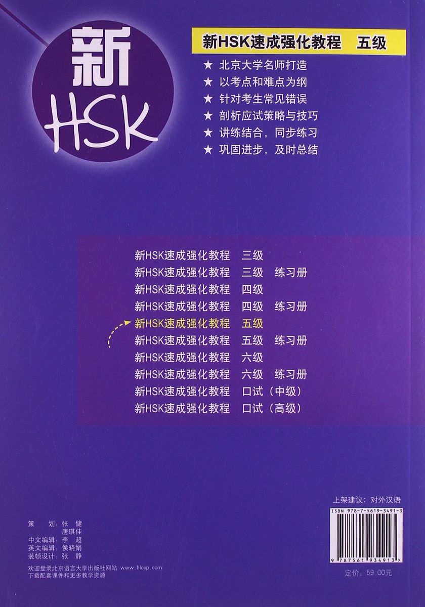A Short Intensive Course of HSK New 5