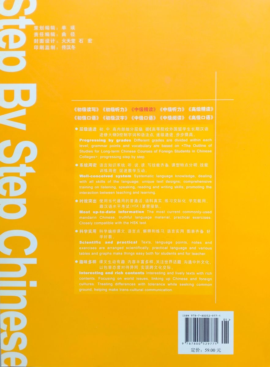 Step by Step Chinese Series Intermediate Intensive 4