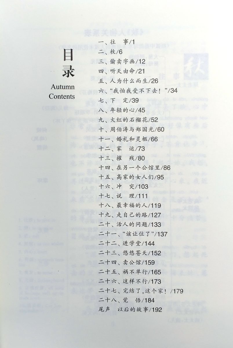 Abridged Chinese Classic Series Autumn