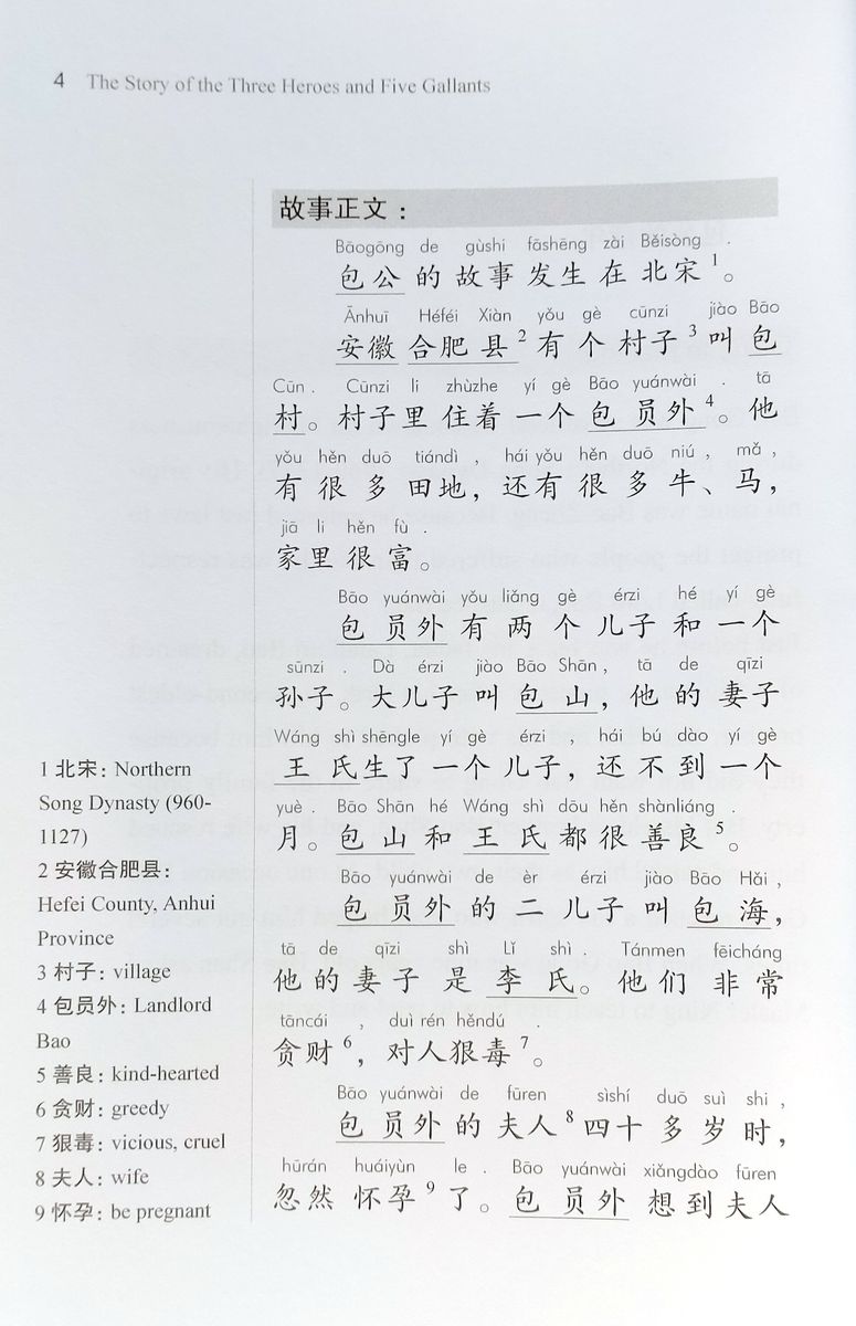 Collection of Abridged Chinese Classics 1200 Words The Story of the Three Heroes and Five Gallants
