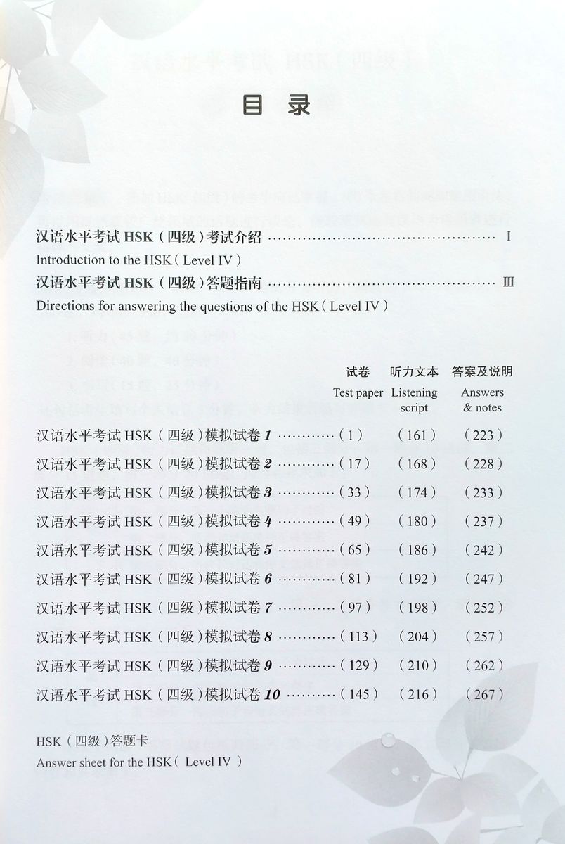 HSK Simulation Tests (2nd Edition) 4