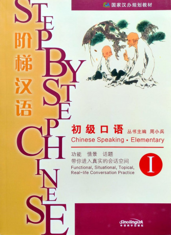 Step by Step Chinese Series Elementary Speaking 1