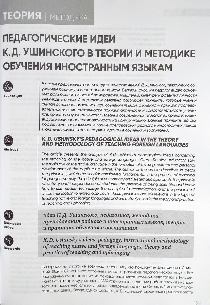 Иностранные языки в школе 2023 №6 купить недорого в интернет-магазине -  RELOD | ISBN 4623720466848