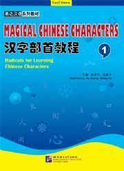 Eazy Chinese: Magical Chinese Characters vol.1 - Textbook with 1 CD