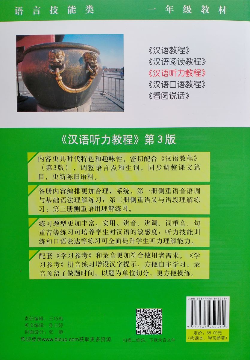 Chinese Listening Course (3rd Edition) Book 1