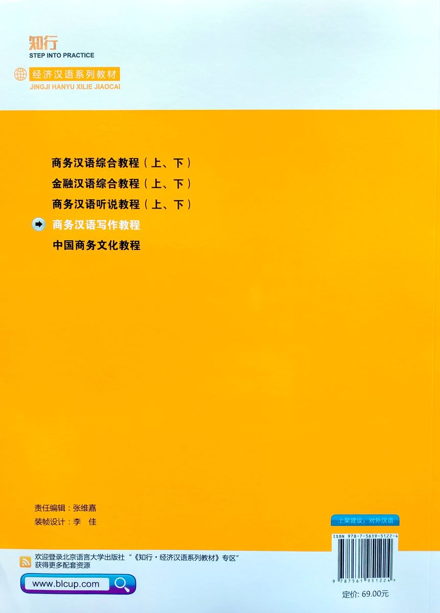 Chinese for Commerce Writing