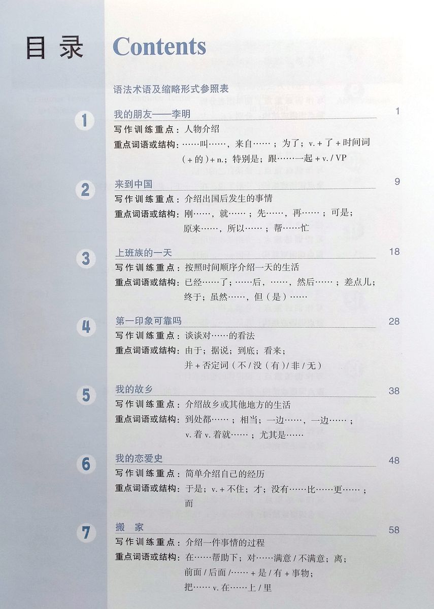 Developing Chinese (2nd Edition) Intermediate Writing Course I