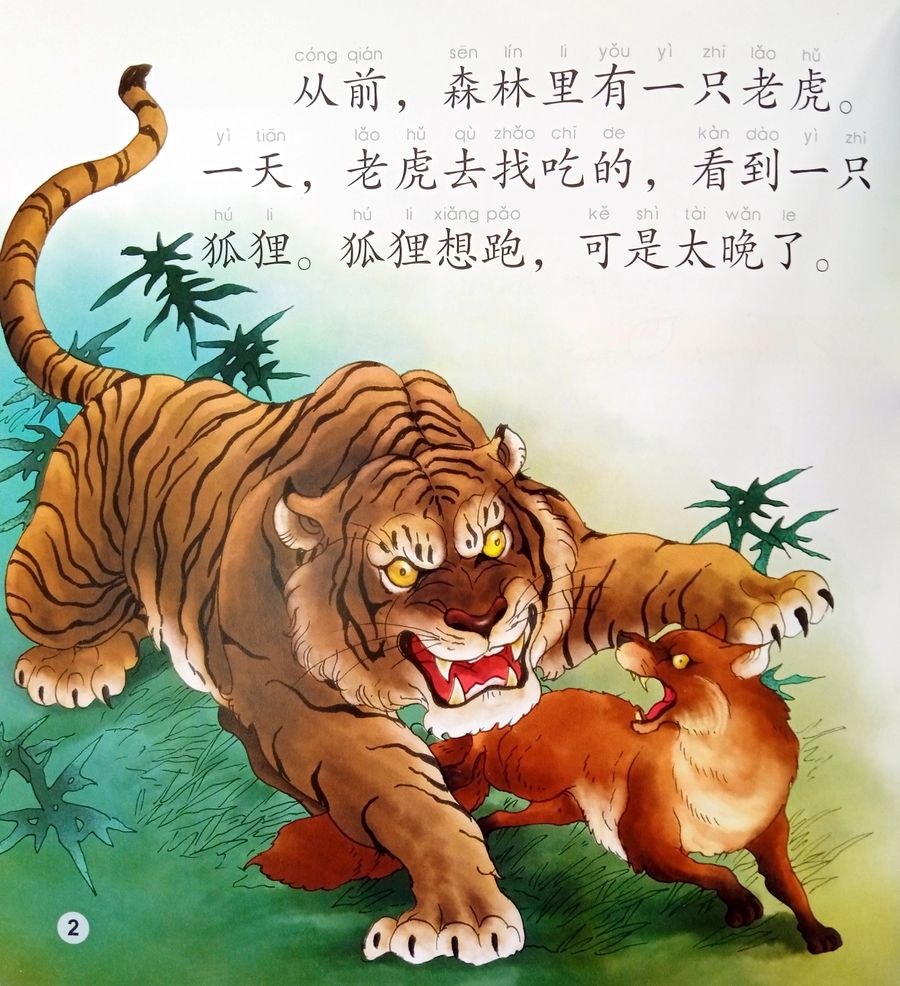 Chinese Idioms about Tigers and Their Related Stories + CD (Elementary Level)