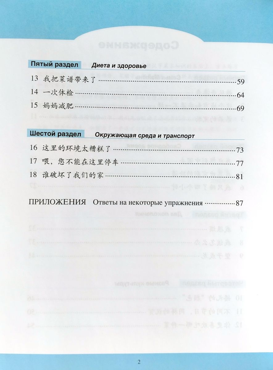 Учитесь у меня Китайскому языку 3 Рабочая Тетрадь