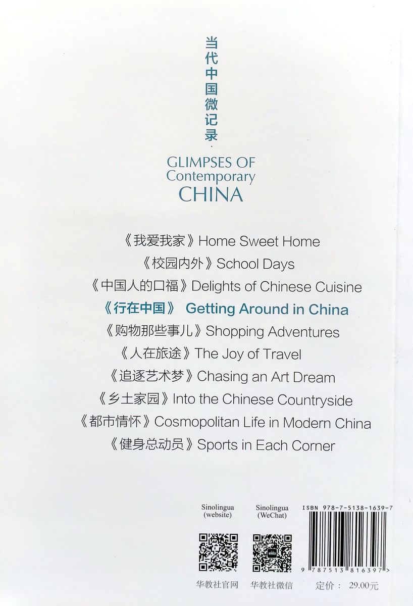 Glimpses of Contemporary China Getting Around in China