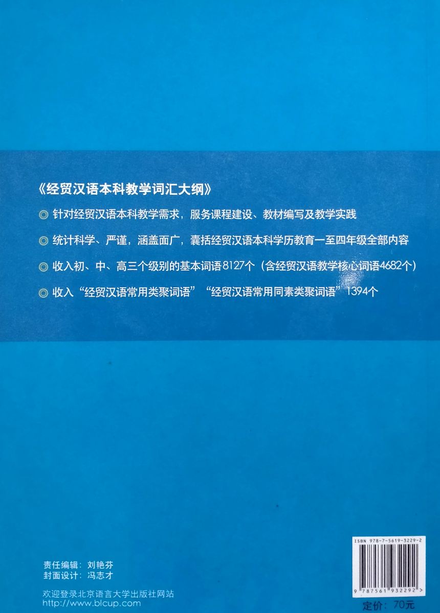 The Word Syllabus of Business Chinese for Undergraduate Education