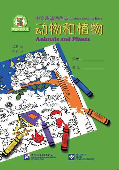Learn Chinese with Me Chinese Coloring Book (Animals and Plants)