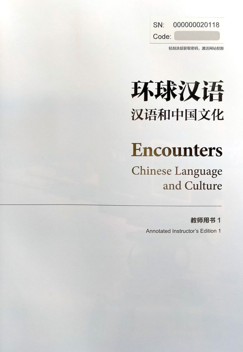 Encounters Chinese Language and Culture 1 Annotated Instructor's Edition