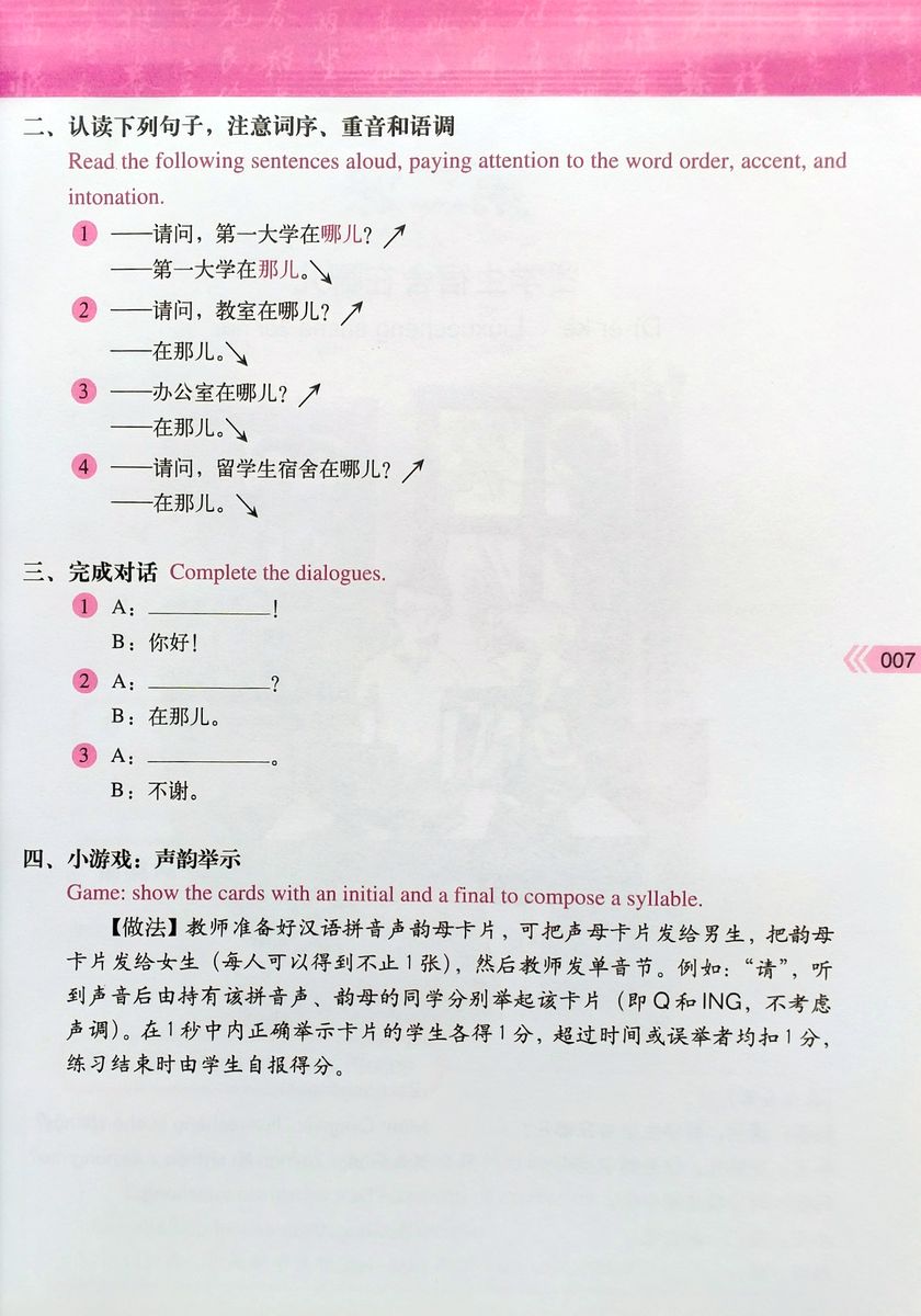 Step by Step Chinese Series Elementary Speaking 1