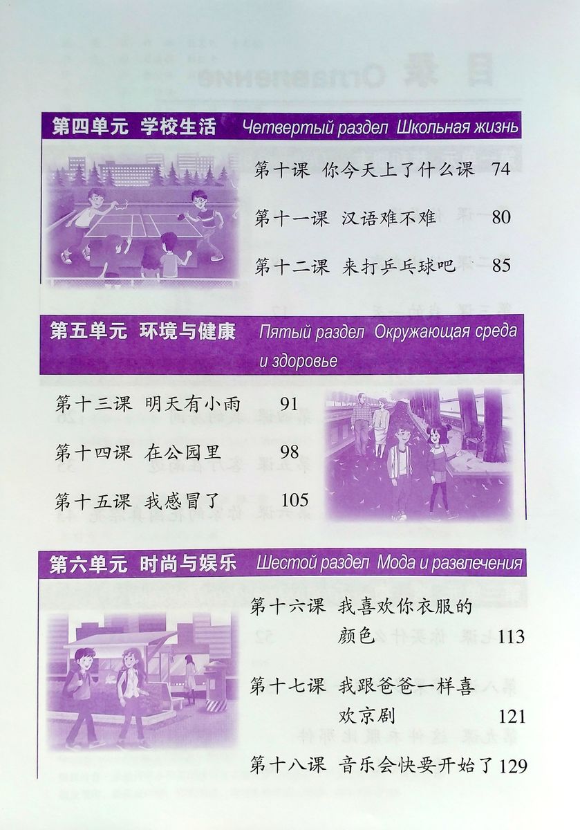 Kuaile Hanyu Веселый китайский 2 рабочая тетрадь