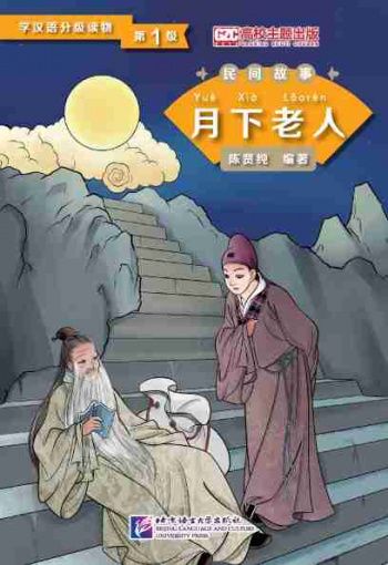 Graded Readers for Chinese Language Learners 1 (Folktales) The Old Man under the Moon