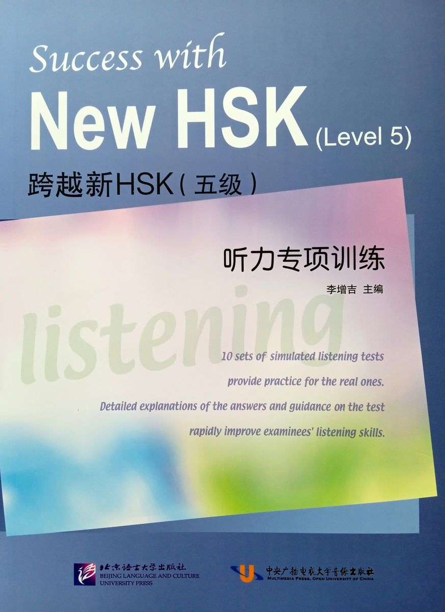 Success with New HSK 5 Simulated Listening Tests