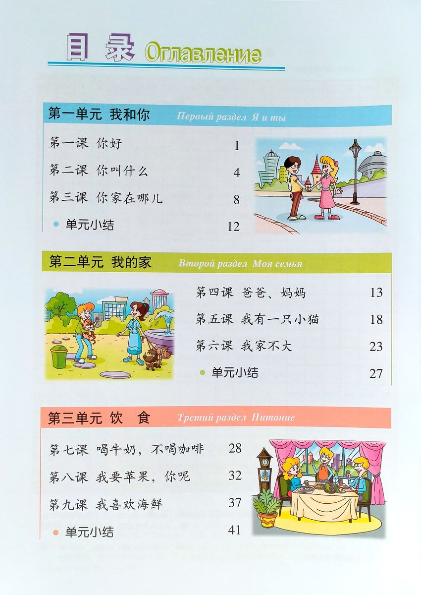 Kuaile Hanyu Веселый китайский 1 учебник для школьников