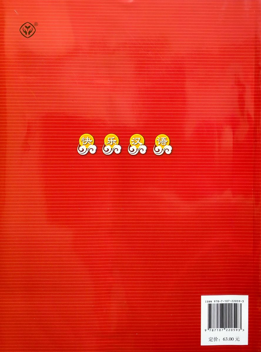 Kuaile Hanyu Веселый китайский 1 рабочая тетрадь