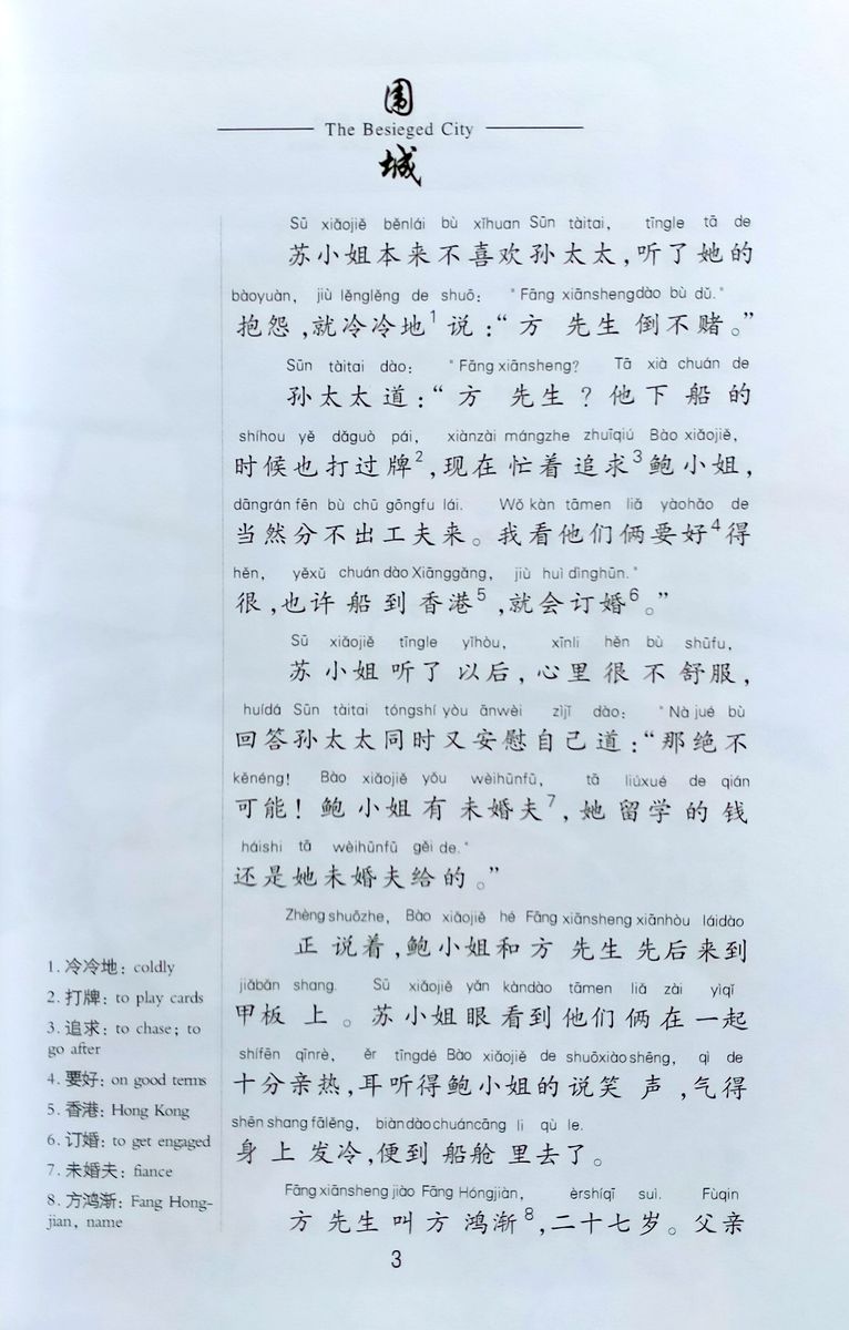 Abridged Chinese Classic Series Besieged City