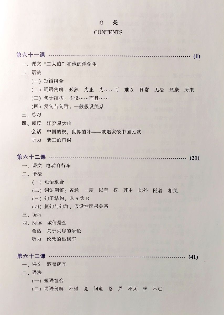 New Practical Chinese Reader (International Ed.) 6 Textbook