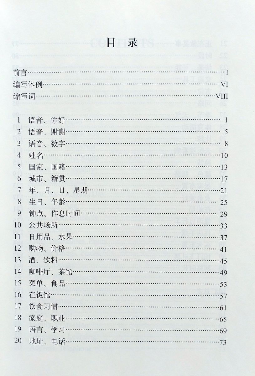 Intensive Spoken Chinese (oral course) with Audio