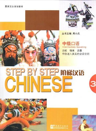 Step by Step Chinese Series Intermediate Speaking 3