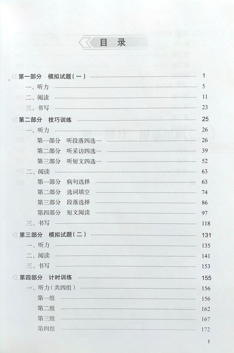 Guide to the New HSK Test 6